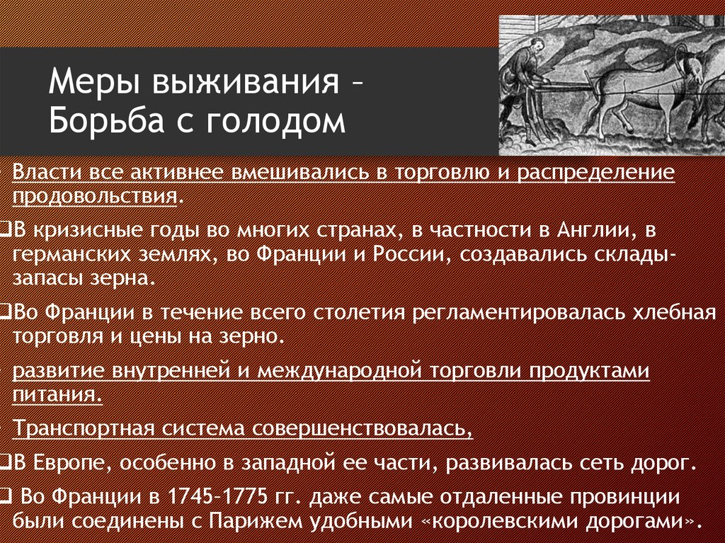 Экономика голод. Пути решения голода. Методы решения борьбы с голодом.