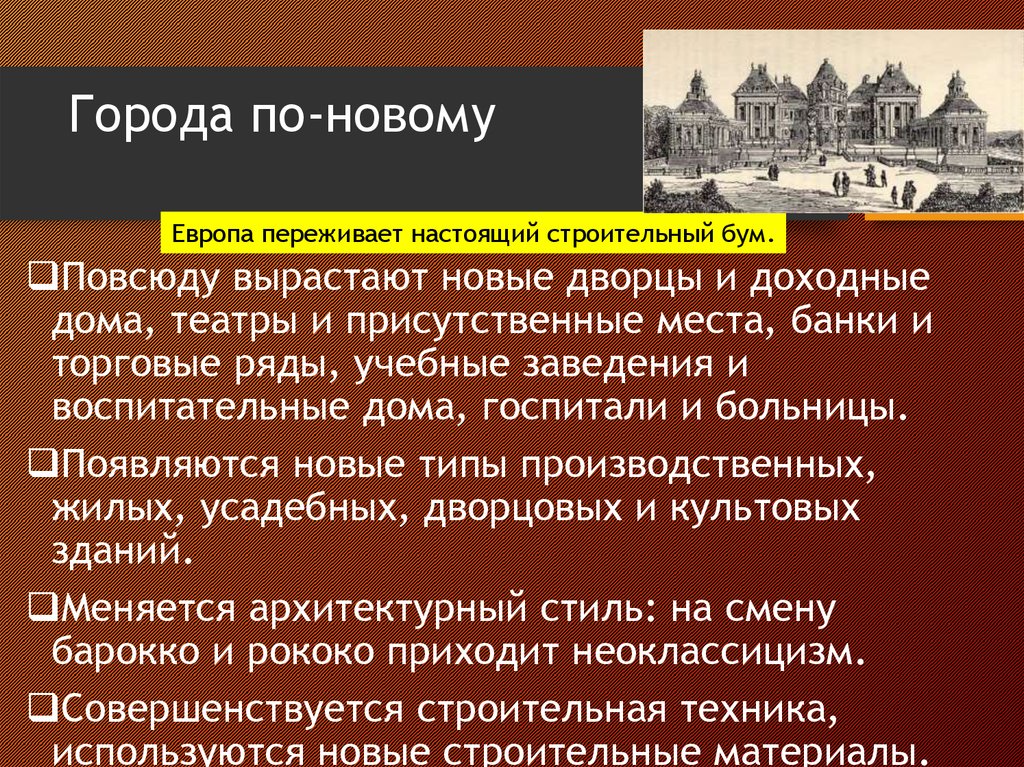 Общество европы. Европейское общество в начале 18 века презентация. Общество Европы в 18 веке. «Строительный бум» история ЕГЭ.