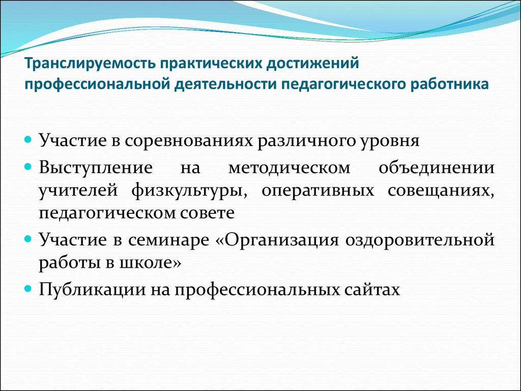 Презентация практических достижений профессиональной деятельности воспитателя