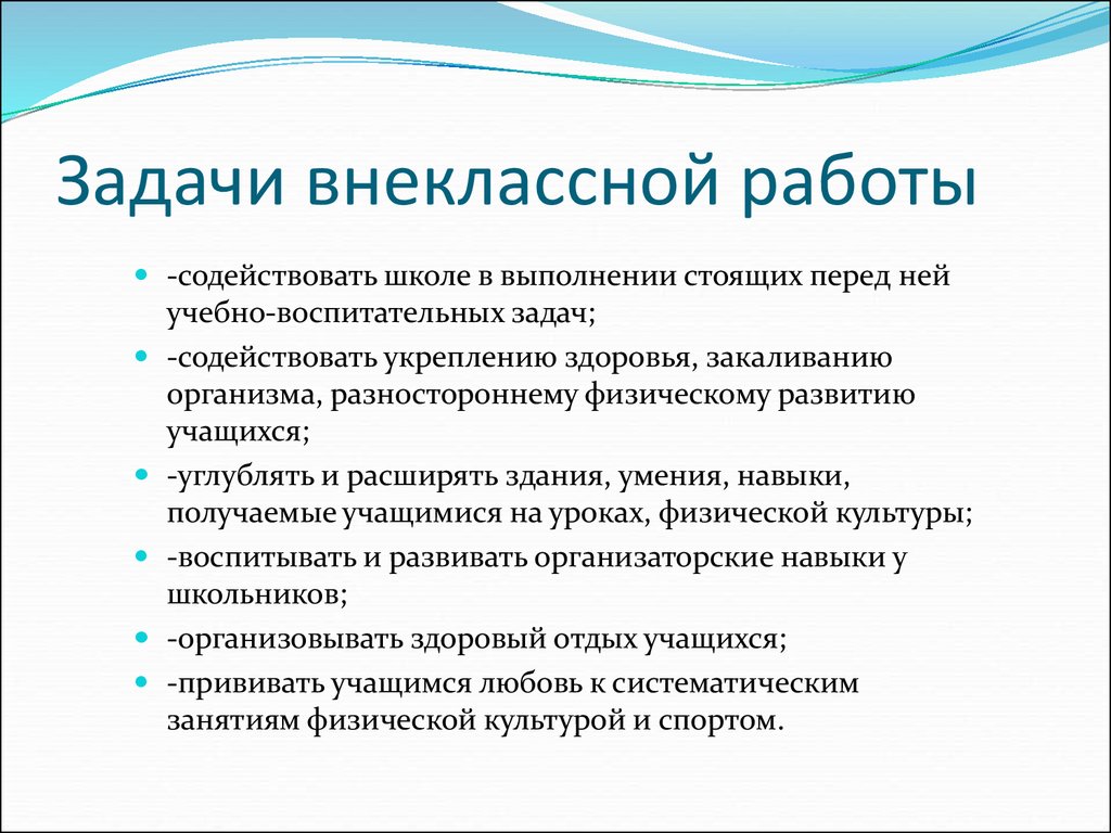 Разработка и проведение внеклассного мероприятия по плану классного руководителя