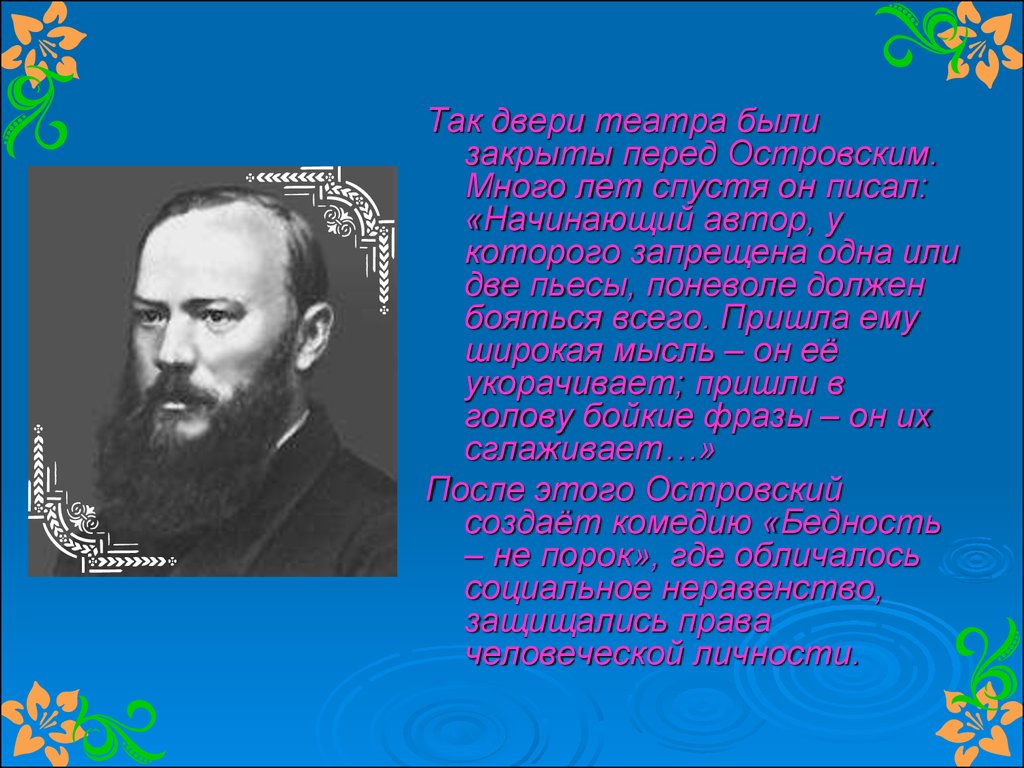 А н островский биография презентация 9 класс