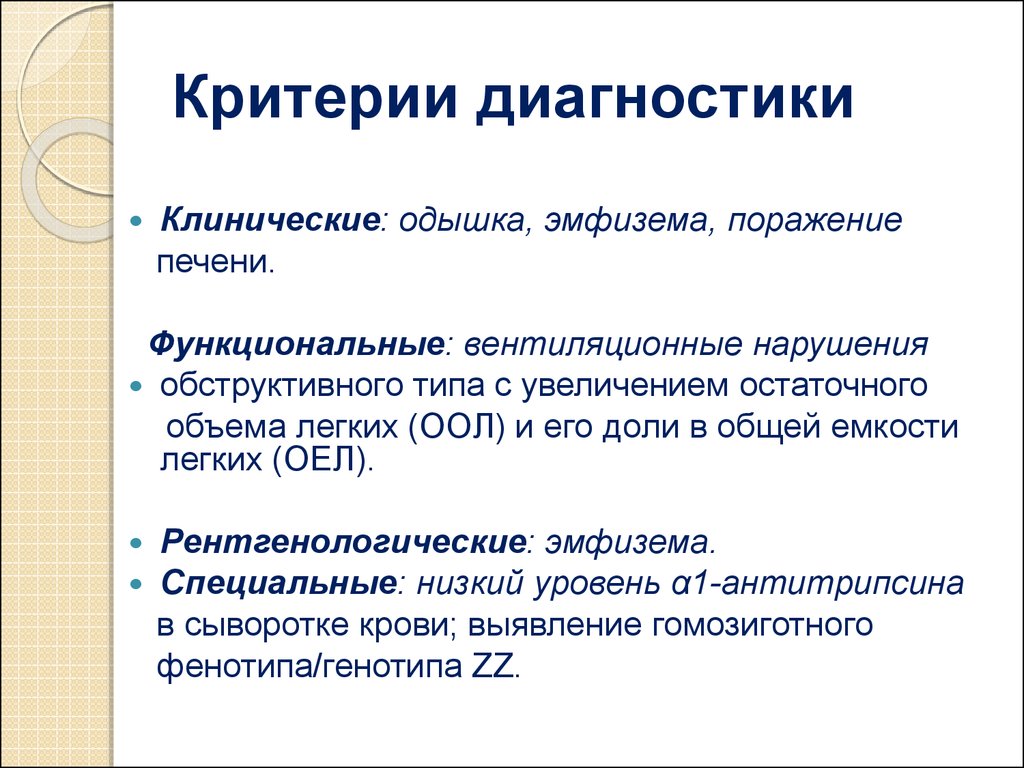 Диагностический критерий курения. Критерии диагностики. Критерии диагностики семьи. Основные критерии диагностики семьи:. Основные диагностические критерии.