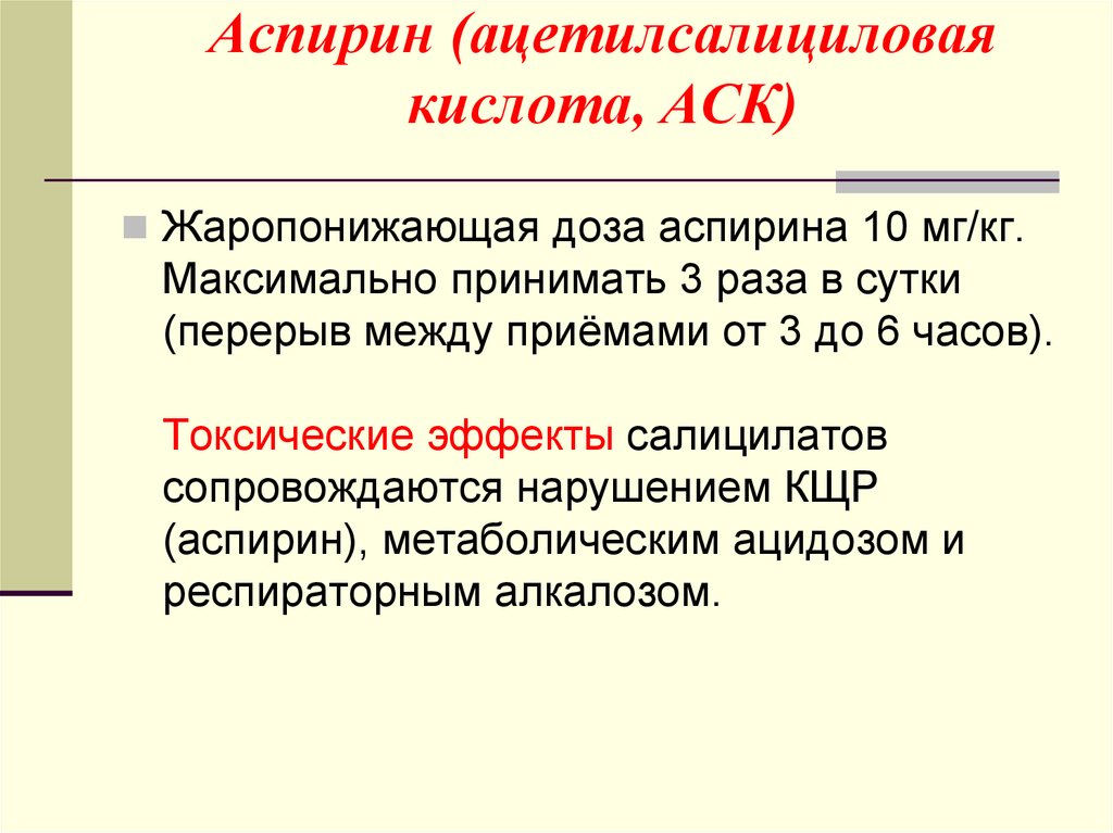 Использование искусственной лихорадки в клинической медицине презентация