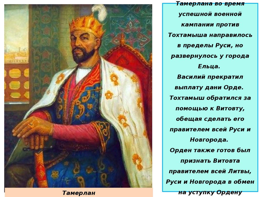 Стихи амиру. Сахибкиран Амир Темур.