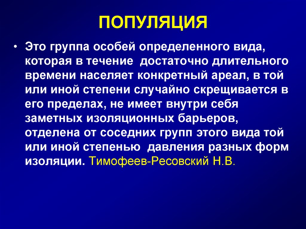 Презентация на тему популяционно статистический метод