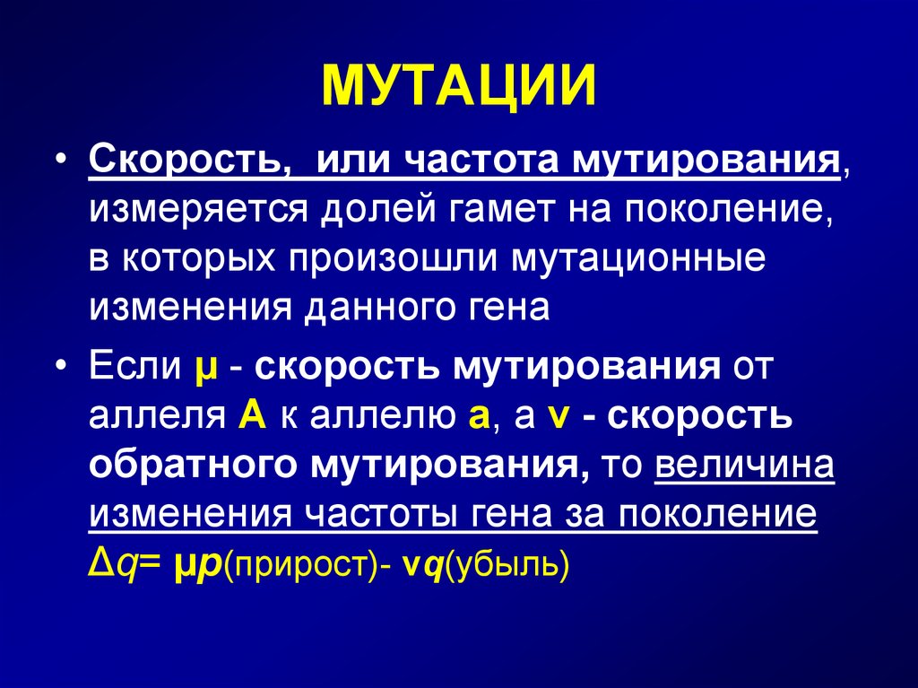 Разнообразие мутаций