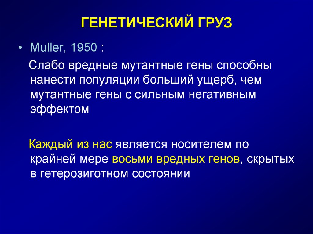 Презентация на тему популяционно статистический метод