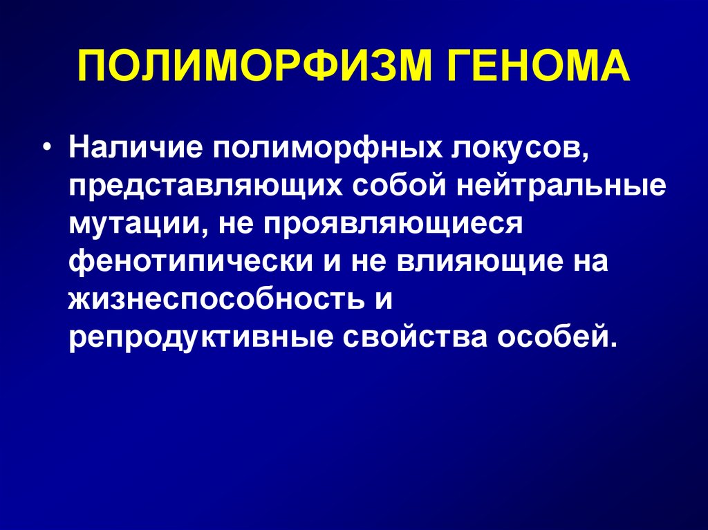 Фенотипически не проявляются мутации. Полиморфизм. Полиморфизм биология. Полиморфизм биология примеры. Фенотипический полиморфизм.