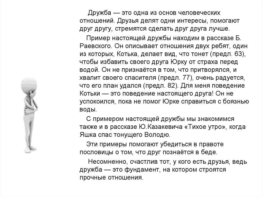 Дружба это сочинение 9.3. Дружба это сочинение 9.3 ОГЭ. Сочинение про дружбу 9 класс 9.3. Дружба заключение к сочинению.