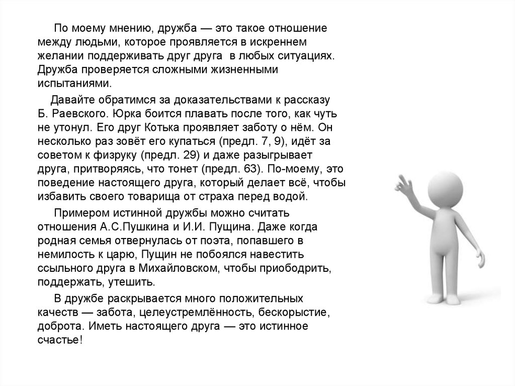 Рассказ рассуждение на тему дружба. Что такое Дружба сочинение. Сочинение на тему Дружба. Сочинение рассуждение на тему Дружба. Что такое Дружба сочинение рассуждение.