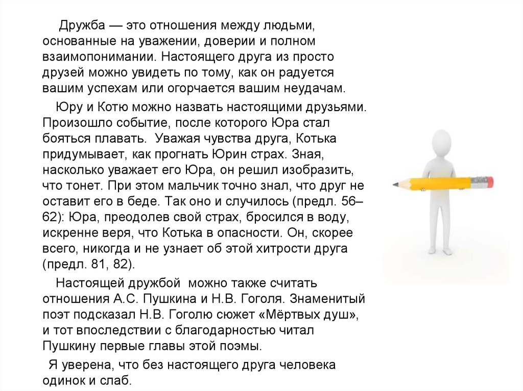 Каким должен быть настоящий друг сочинение огэ. Что такое Дружба сочинение. Что такое настоящая Дружба сочинение. Сочинение на тему Дружба. Мини сочинение что такое Дружба.