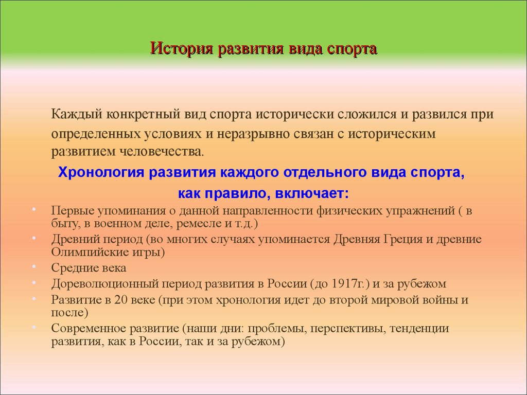 История вида спорта. Организация и судейство соревнований - презентация  онлайн