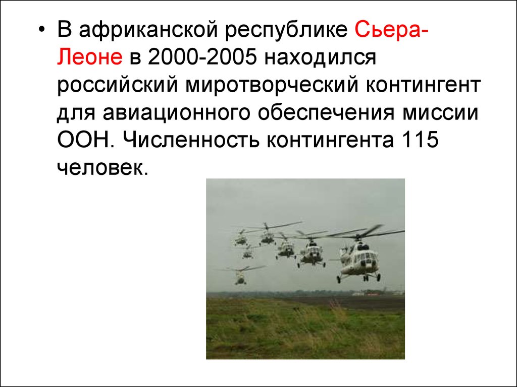 Военные гуманитарные миссии россии в горячих точках мира обж 11 класс презентация