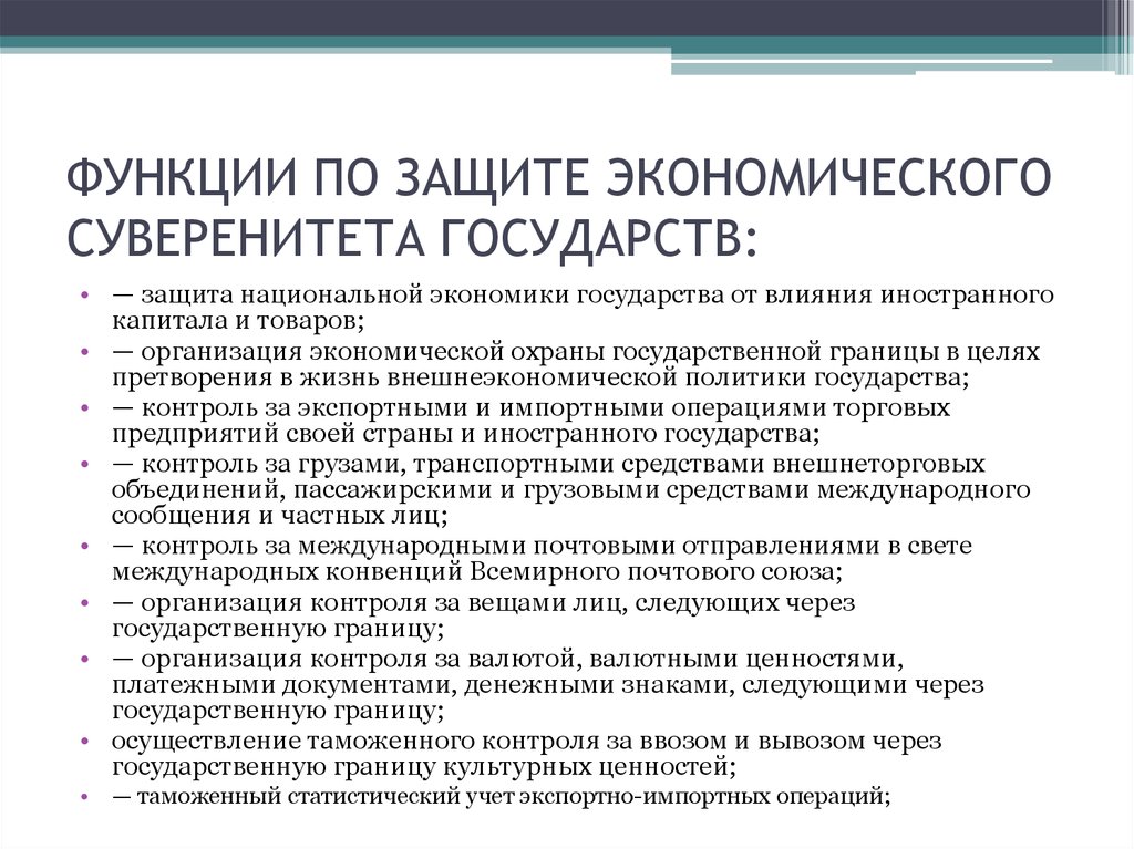 Государственный суверенитет презентация