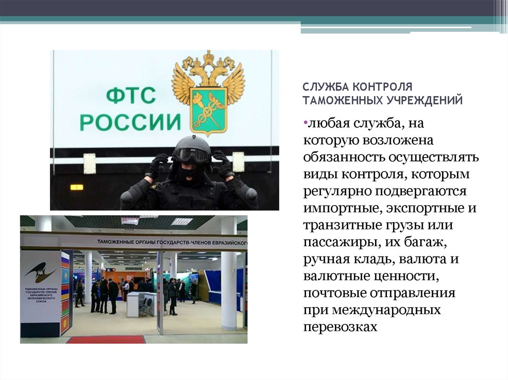 Транспортный таможенный контроль