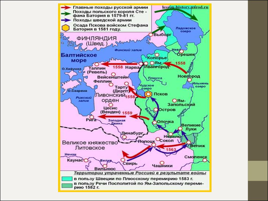 Причины начала войны с речью посполитой. Карта Ливонской войны 1558-1583.