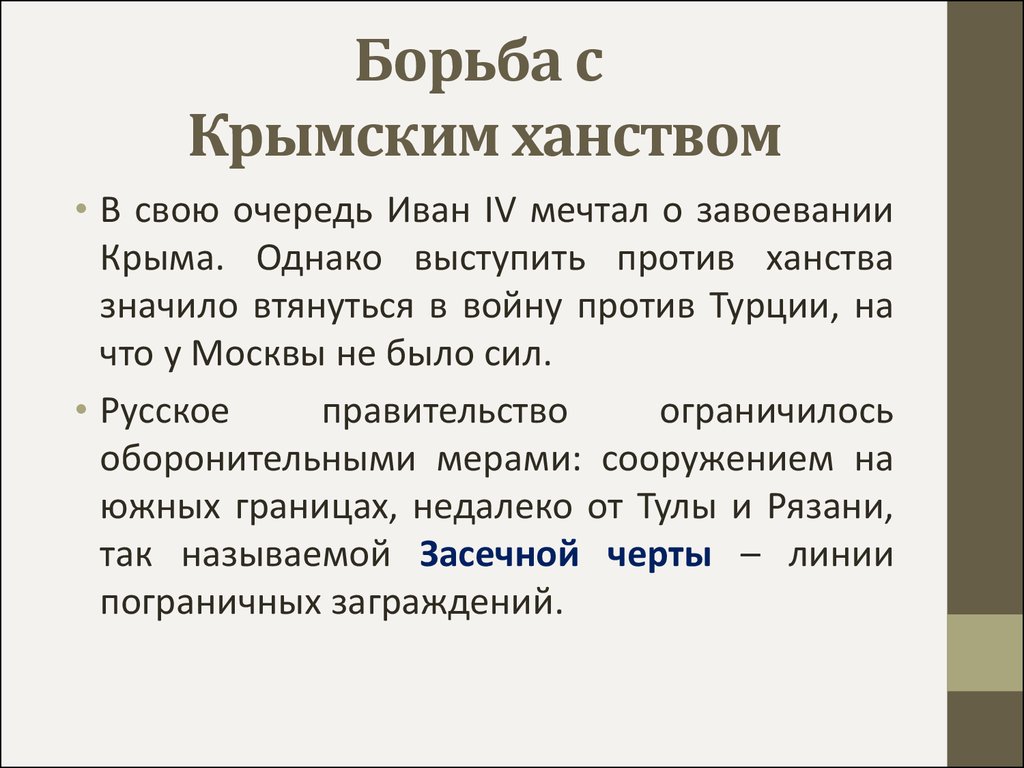 Внешнеполитические связи России с Европой и Азией в конце XVI — начале XVII в.