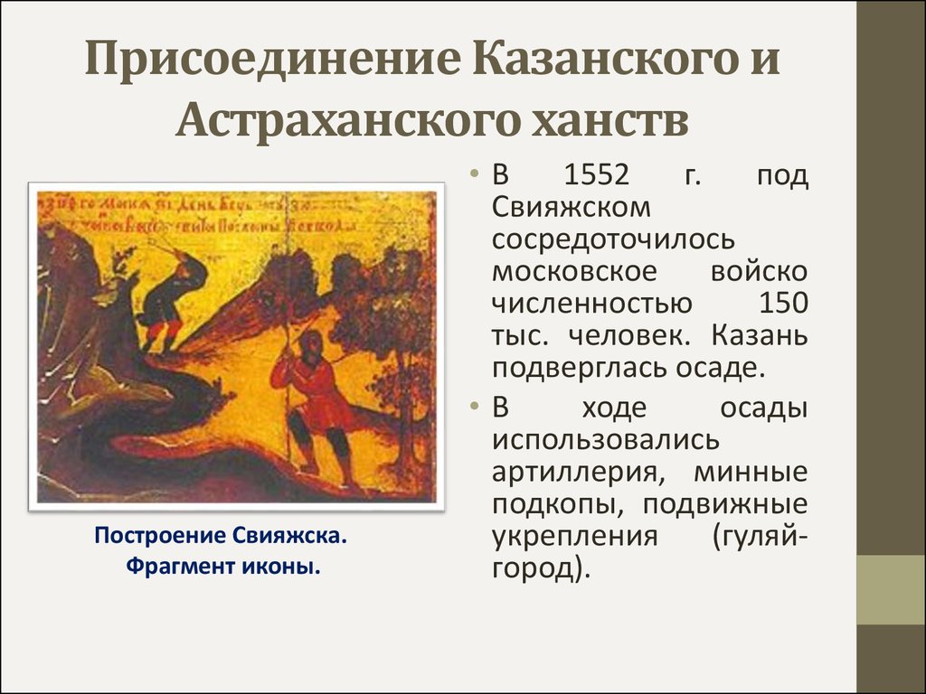 Казанское и астраханское ханство. Присоединение Казанского и Астраханского ханств. Присоединение Казанского и асраханскохо Ханс. Присоединение Казанского ханства таблица. Присоединение Казанского и Астраханского ханств к России.