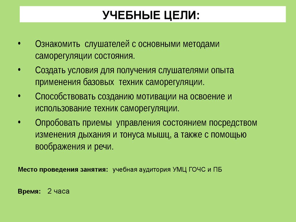 Воспитательные цели. Цель практического занятия. Цели учебного занятия. Цели проведения занятий. Учебные цели практического занятия.