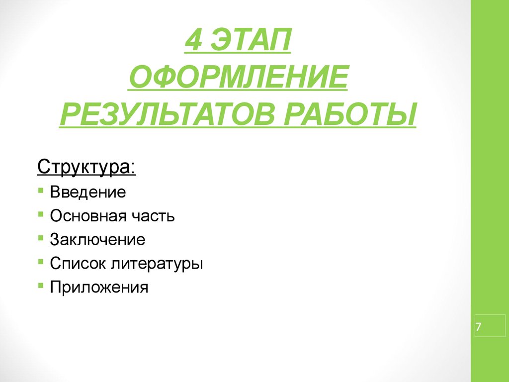 Как оформить введение в презентации