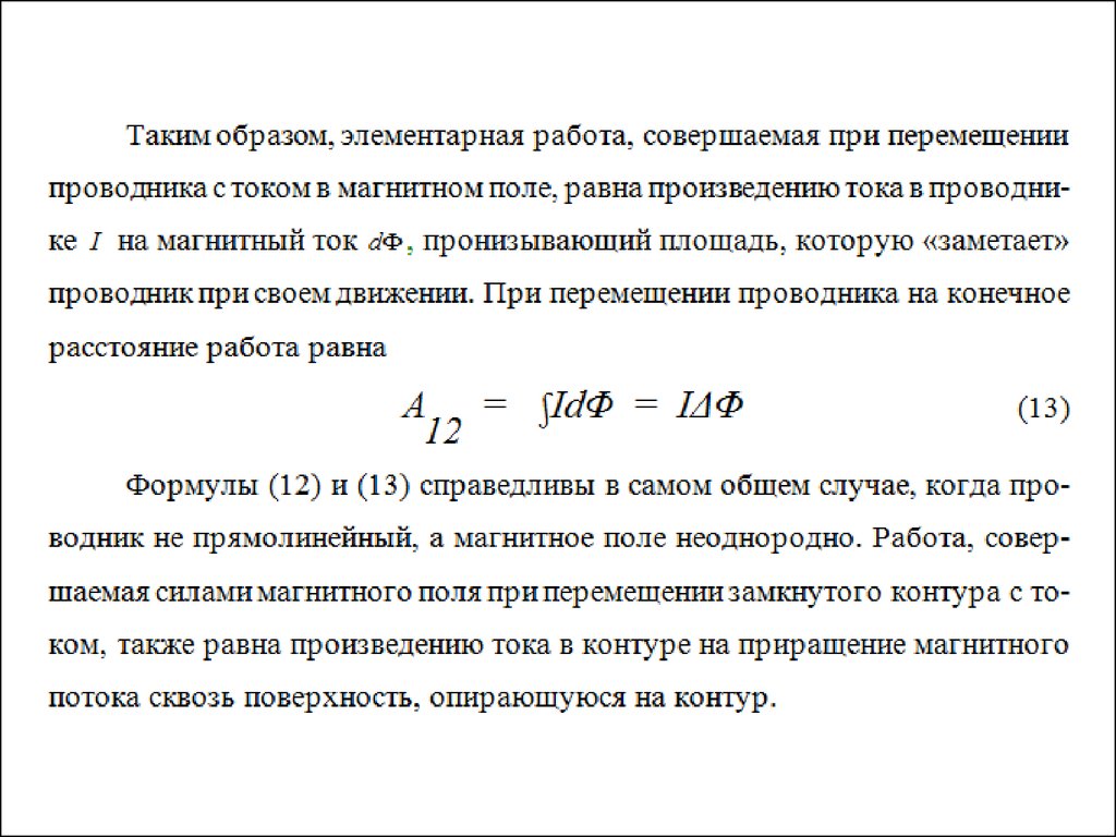 Магнитный ток пронизывающий. Скорость перемещения проводника формула. Площадь движущегося проводника. Значение электромагнитной индукции через приращение.