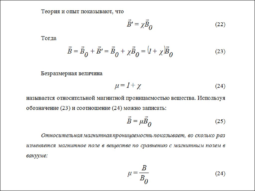 Магнитная индукция провода. Магнитная проницаемость безразмерная величина. Безразмерные величины в физике. Безразмерной величиной является. Безразмерный комплекс величин называется.