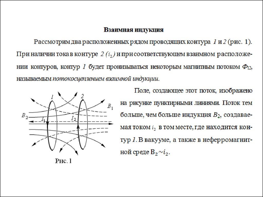 Проводящем контуре