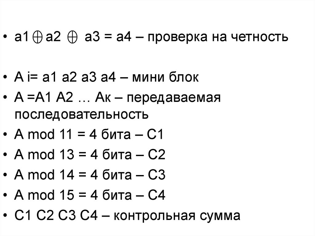 Контрольные биты это. Проверка на четность. Проверка на четность java. Проверка на четность Python.