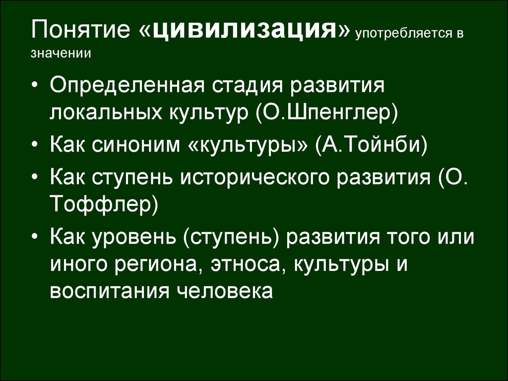 1 понятие цивилизации и культуры. Понятие цивилизации. Цивилизация термин. Определение термина цивилизация. Дайте определение понятию цивилизация.