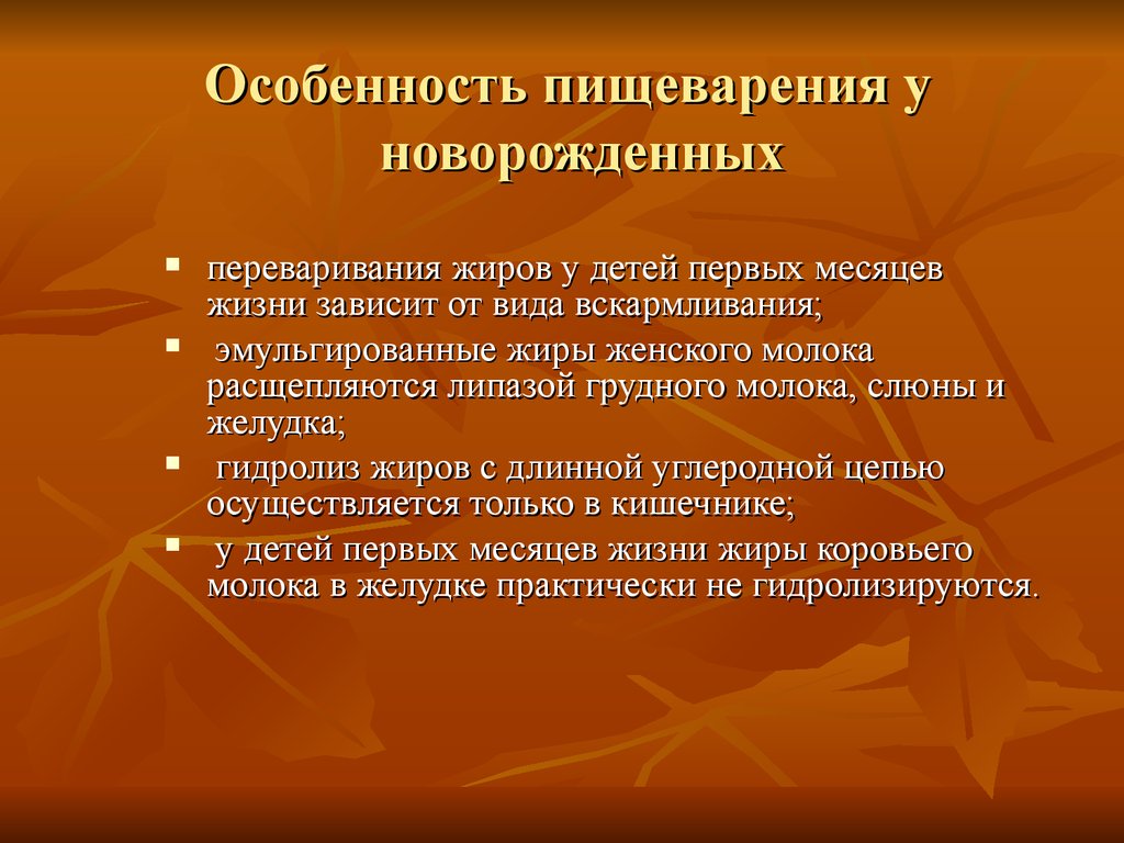 Анатомо физиологические особенности органов пищеварения презентация