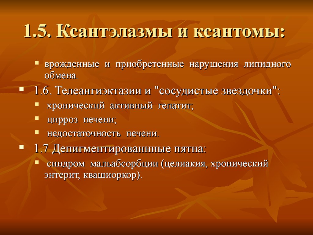 Приобретенные нарушения. Врожденные и приобретенные нарушения обменов. Врожденные и приобретенные нарушения в метаболизме липидов. Нарушение липидного обмена (ксантома.