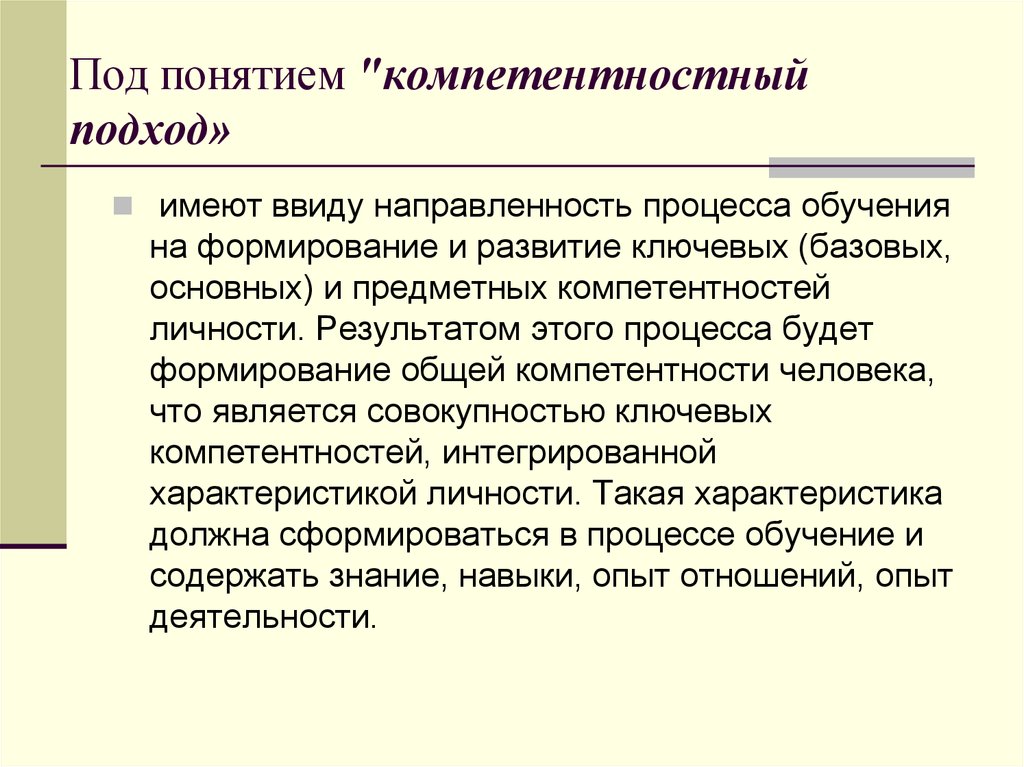 Иметь подход. Процесс направленность развития. Термин направление процесса. Направленность на дело вывод. Понятие «под кейс».