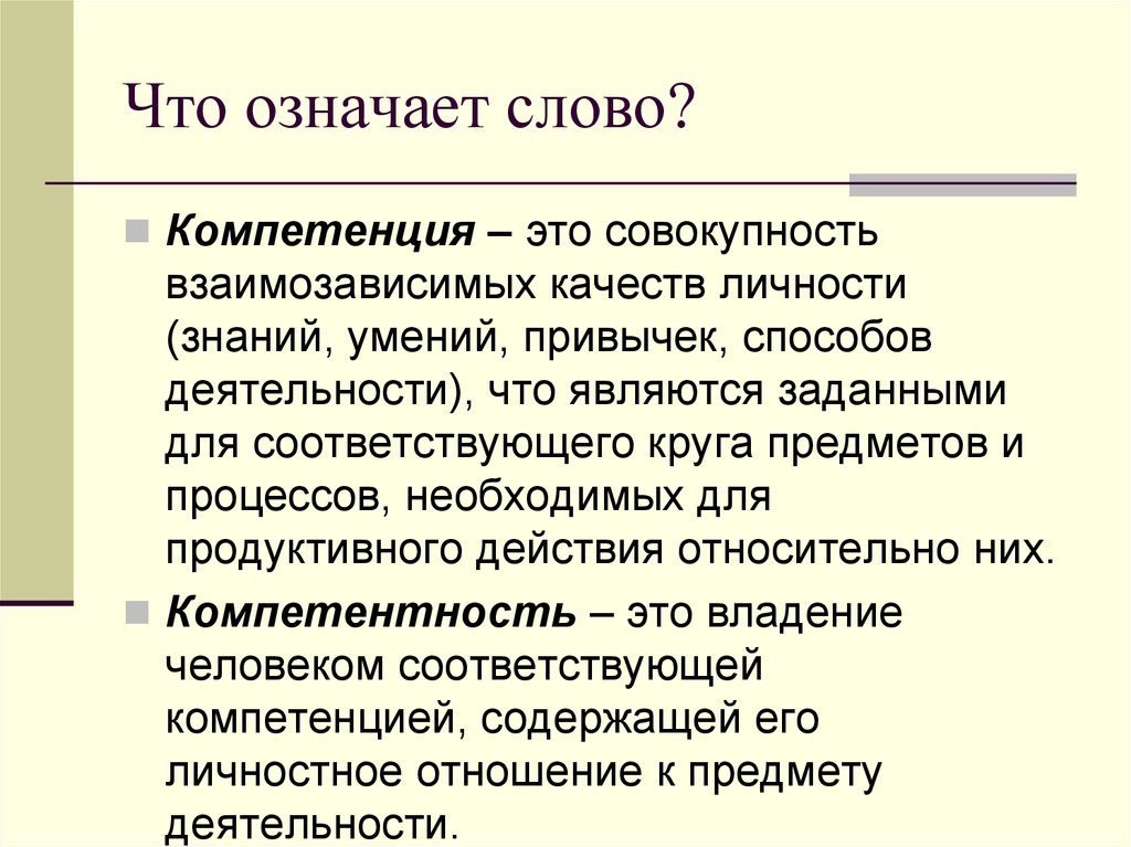 Слово полномочия