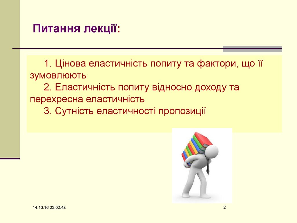 Курсовая работа по теме Еластичність попиту і пропозиції: поняття, види і показники