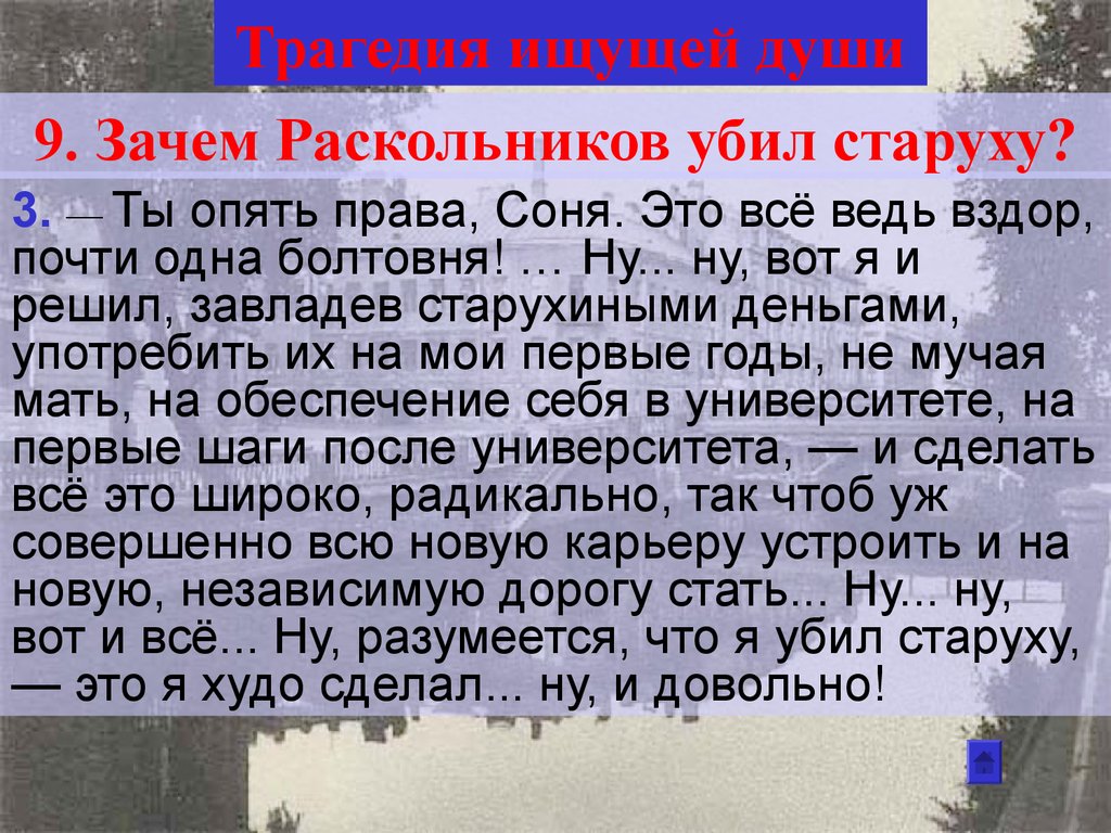 Письмо старухе процентщице