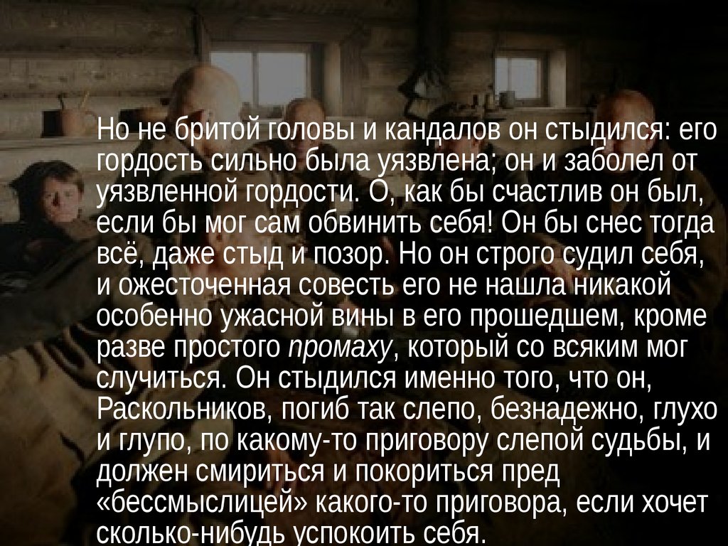 После преступление. Гордость Раскольников. Гордость и преступление. Гордыня Раскольникова. Наказание Раскольникова за преступление.