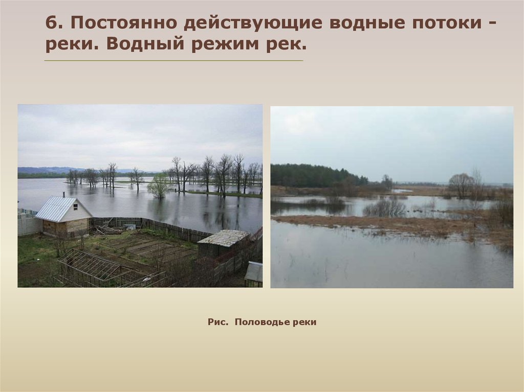 Водный режим реки. Водный режим Москвы реки. Режим реки половодье Нева. Постоянное наблюдение за водным режимом рек. Водный режим риса.