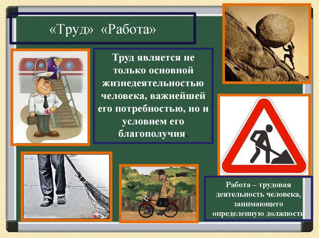 Работа труд 1