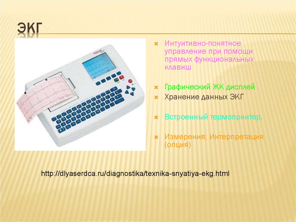 Понятным управлением. Электрокардиография. Стандарты оснащения каб ЭКГ. Достоинства ЭКГ. Зачем нужна электрокардиограмма.