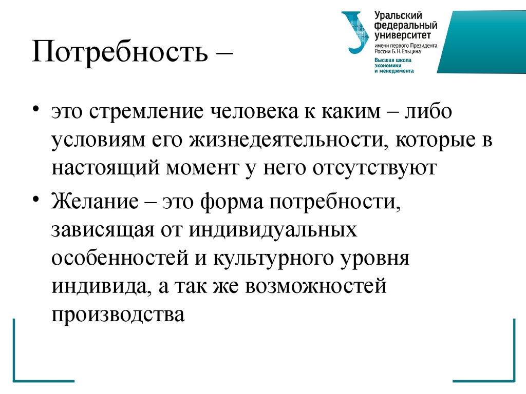 Потребность это. Потребность это в менеджменте. Потребность это в менеджменте определение. Потоебност АВ менежиенте. Потребности человека менеджмент.