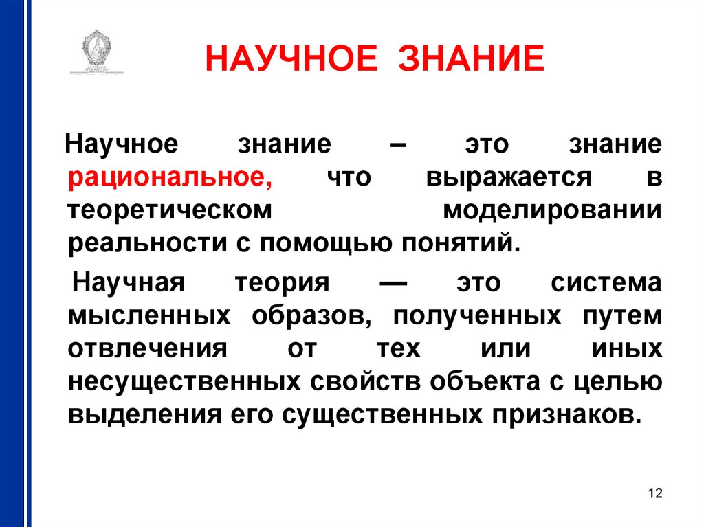 Научные данные в области