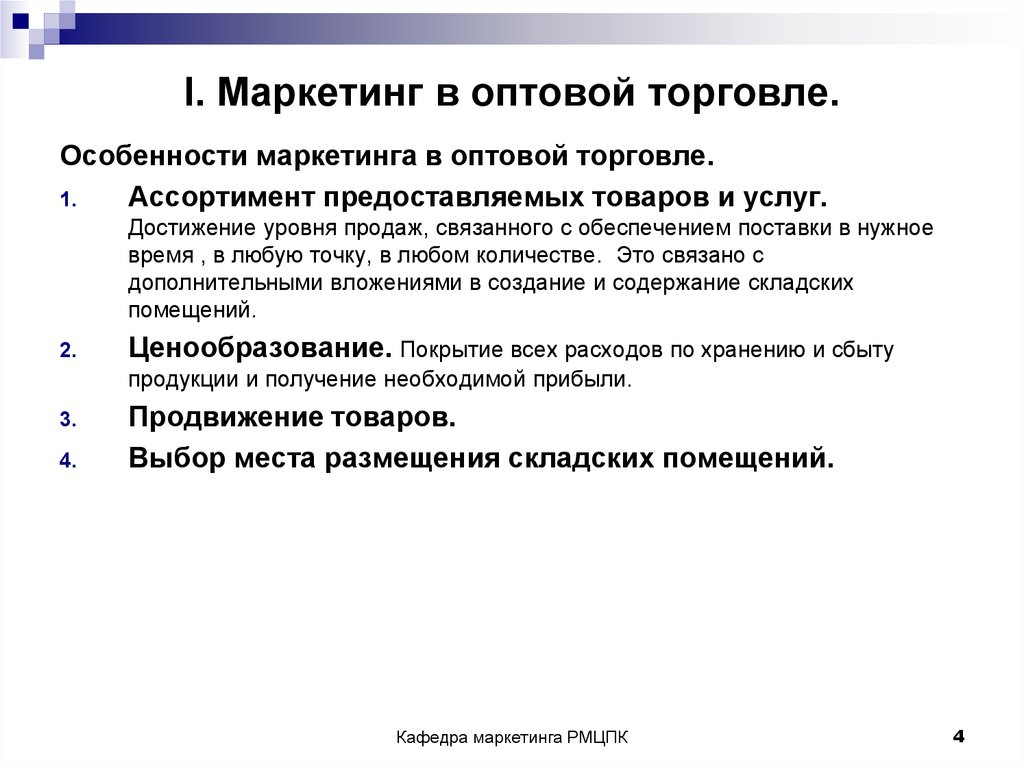 Особенности торговли