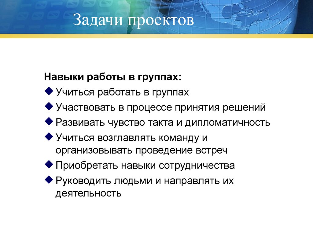 Навыки про