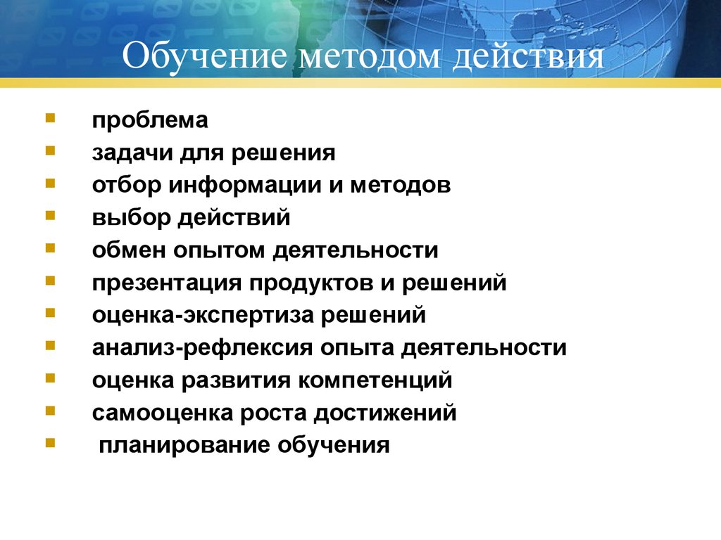 Метод обучения обмен опытом. Проблемы и задачи. Методика выбор в действии. Отбор решающих действия.