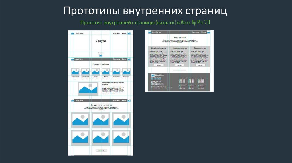 Прототип страницы