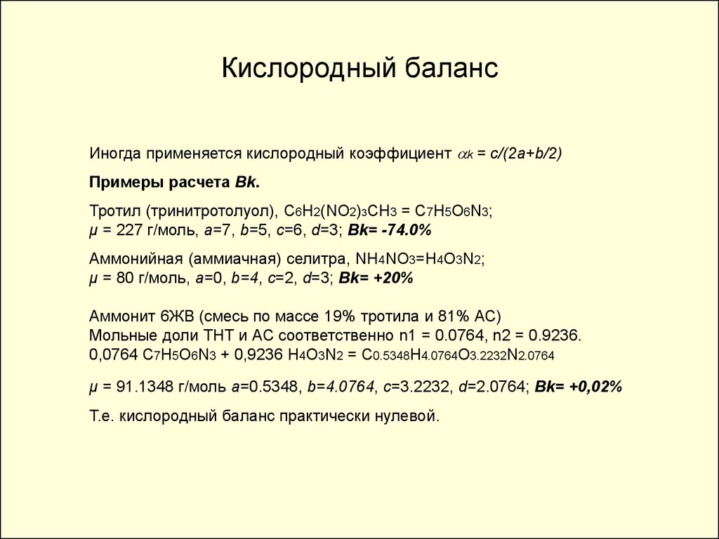 Кислород баланс