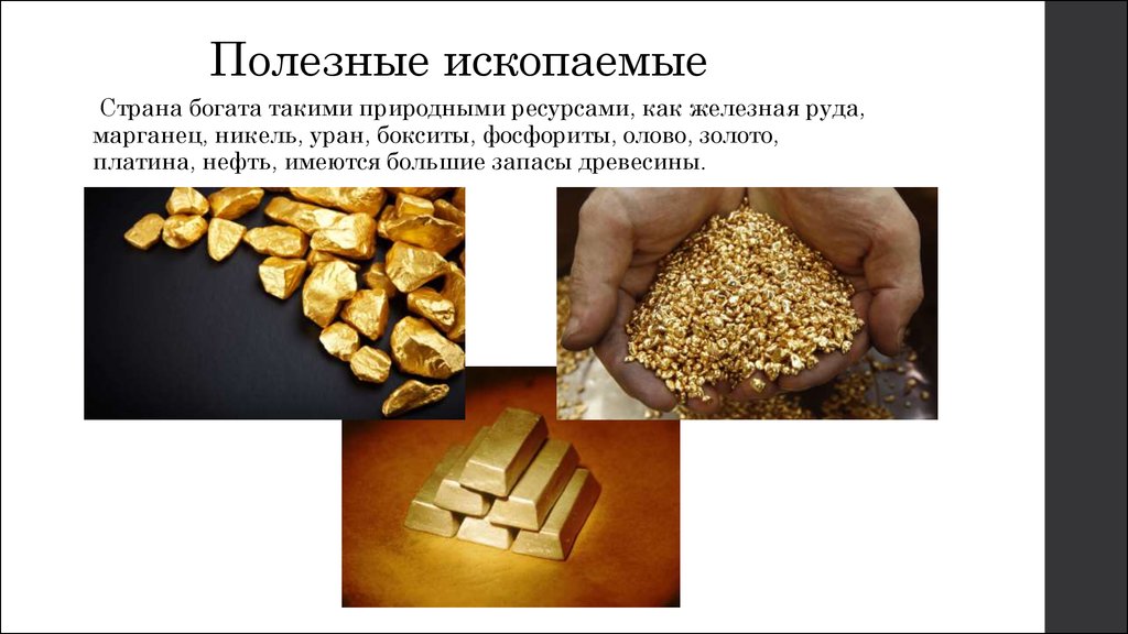 Сообщение про золото. Полезные ископаемые. Полезные ископаемые золото. Золото полезное ископаемое. Доклад про золото.