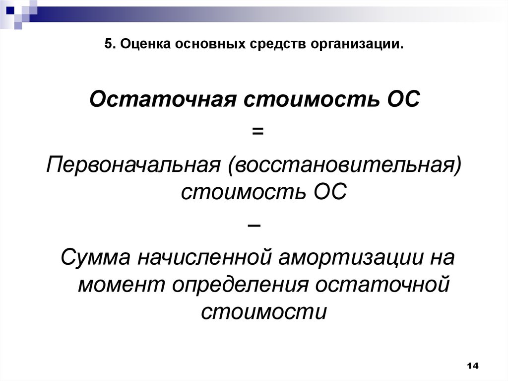 Сумма остаточной стоимости