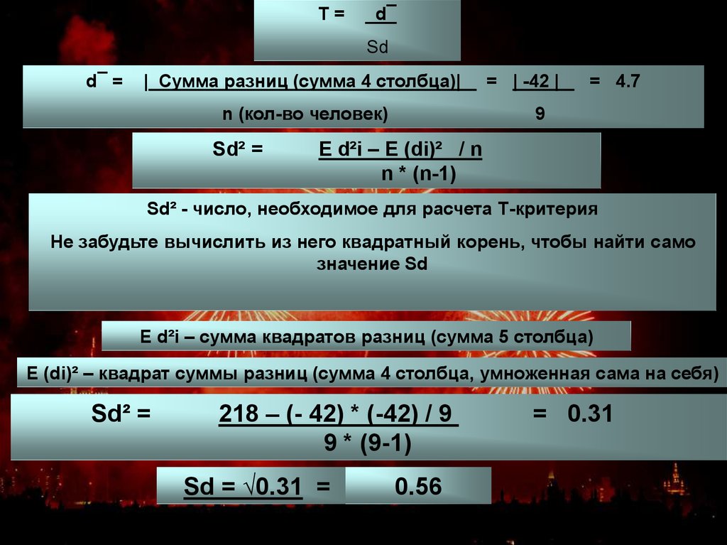 Разница сумм. Расчет т критерия для связанных выборок онлайн. Связанная выборка расчет. Что такое расчет к/т. Меры различий для связанных выборок.