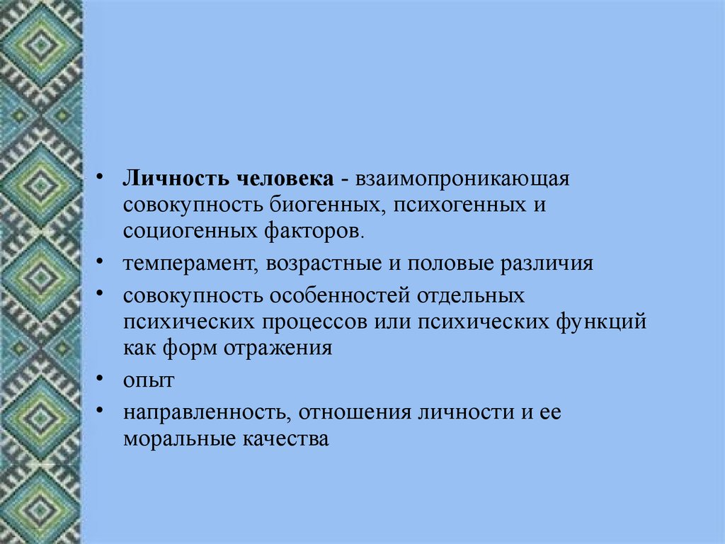 Совокупность особенностей человека. Презентация особенности личности и ЭВС С речевым нарушением.